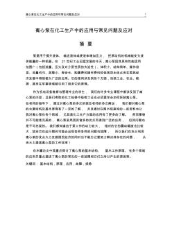 离心泵毕业论文(20200821131822)