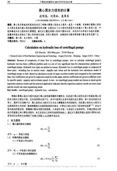 離心泵水力損失的計算