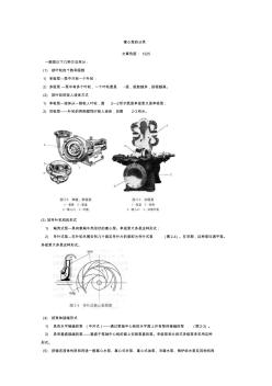 离心泵资料