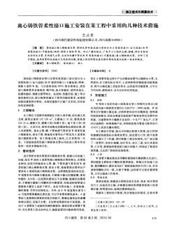 离心铸铁管柔性接口施工安装在某工程中采用的几种技术措施