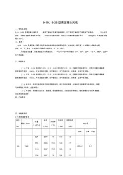 离心高压风机安装尺寸以及性能参数图