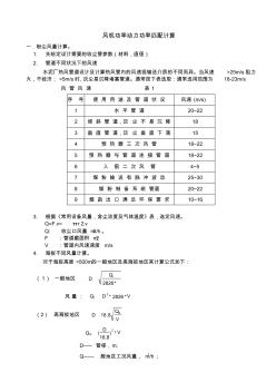 离心风机电机选型计算