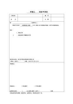 種植土報(bào)驗(yàn)表
