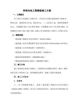 科信光電模板方案壁厚28鋼管