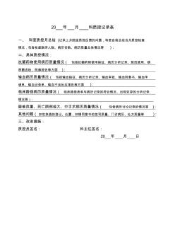 科室質(zhì)控記錄表 (2)