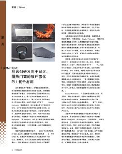 科思创研发用于耐火、隔热门窗的玻纤强化PU复合材料