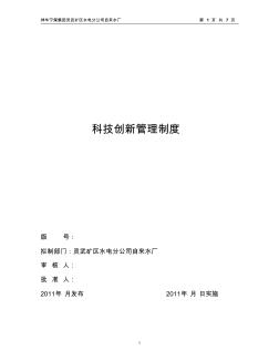 科技创新管理制度