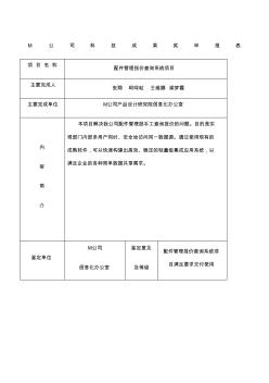 科技成果奖申报表