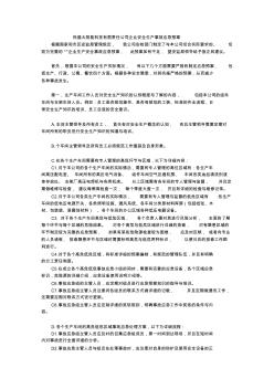 科盛太陽(yáng)能科技有限責(zé)任公司企業(yè)安全生產(chǎn)事故應(yīng)急預(yù)案
