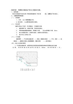 科顺自粘地下防水工程技术交底