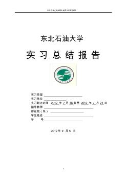 秦皇岛柳江地质实习报告(3)