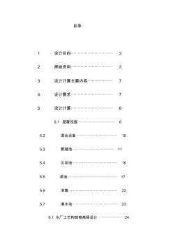 积水排水工程课程设计