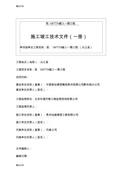 移動工程竣工資料模板..講課教案