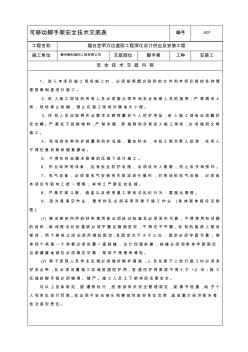 移动脚手架安全交底