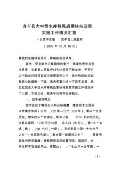 移民局：宜丰县大中型水库移民后期扶持政策实施工作汇报