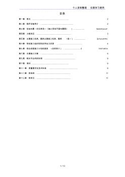 程锅炉安装施工设计方案