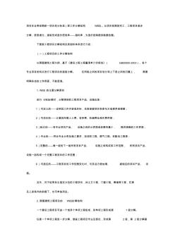 程项目招投标阶段造价指标体系分析返回