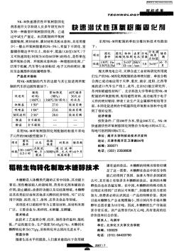 稻秸生物转化制取木糖醇技术