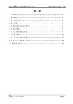 空冷凝汽器安装施工方案