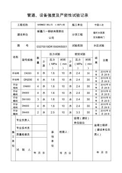 空冷器阀门试压记录