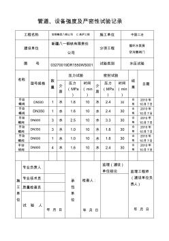 空冷器阀门试压记录2