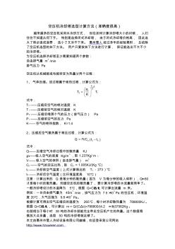 空压机冷却塔选型计算方法