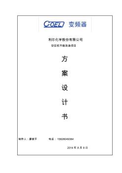 空壓機(jī)變頻技術(shù)改造書