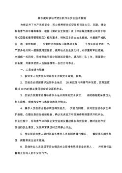空壓機安全技術措施