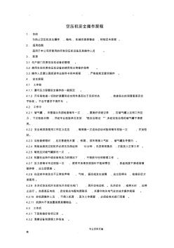 空压机安全操作规程完整