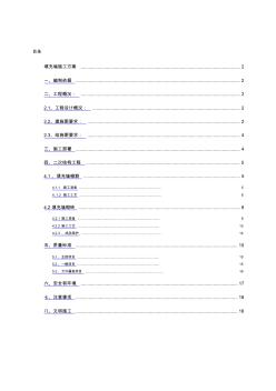 空心砖砌体工程施工方案 (3)