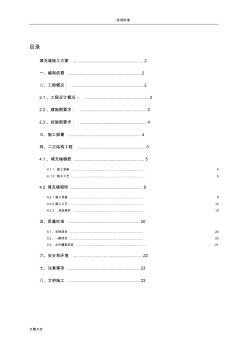 空心磚砌體工程施工方案設(shè)計24084