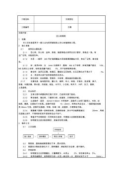 空心磚砌筑技術(shù)交底 (3)