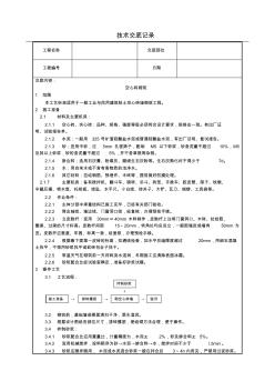 空心磚砌筑技術(shù)交底(含詳細(xì)內(nèi)容)