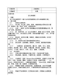 空心磚砌筑施工技術(shù)交底 (2)