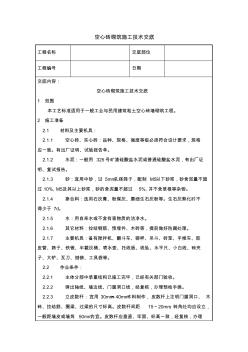 空心磚砌筑施工技術(shù)交底