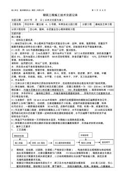 空心磚砌筑施工技術(shù)交底記錄(正式版2017.7.15)