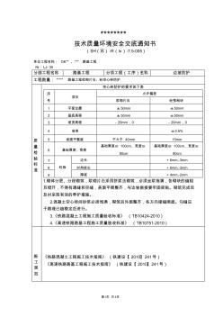 空心砖边坡防护质量环境安全交底