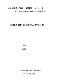 空橋起重吊裝作業(yè)安全施工專項(xiàng)方案