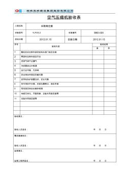 空氣壓縮機驗收(高嶺)