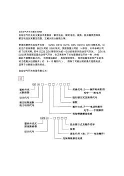 空气开关型号[资料]