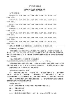 空气开关型号及选择 (2)