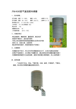 空气温湿度传感器 (2)