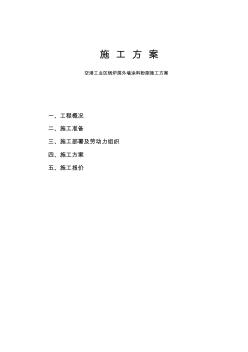 空港工業(yè)區(qū)鍋爐房外墻涂料粉刷施工方案
