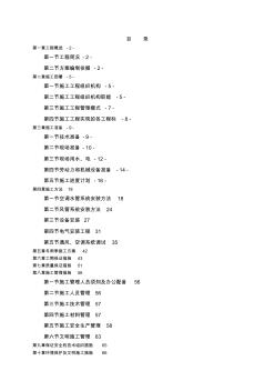 空调、通风及防排烟工程施工专业技术方案