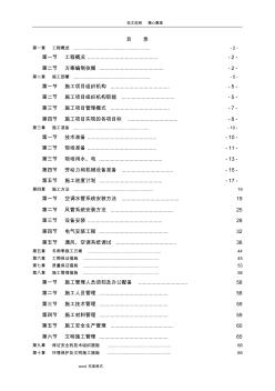 空调、通风及防排烟工程施工设计方案