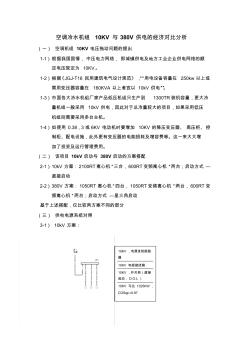 空调冷水机组10KV与380V方案对比