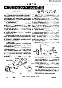 空调器制冷剂泄漏故障检测与更换