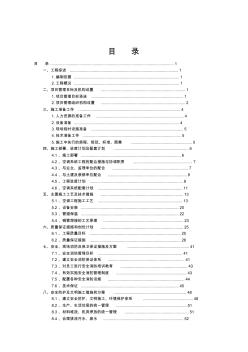 空调安装施工组织方案