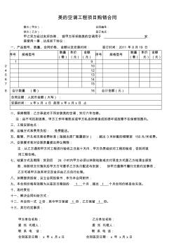 空调工程合同范本