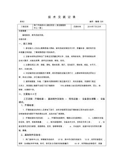 空調(diào)新風(fēng)機(jī)組安裝技術(shù)交底